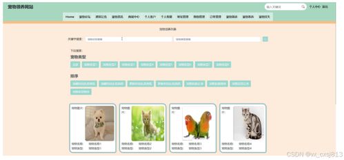 基于vue node.js的寵物領養網站的設計與開發 計算機畢業設計源碼83352
