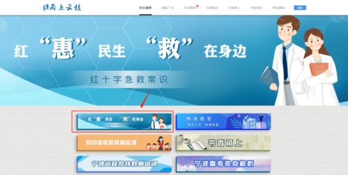 紅 惠 民生, 救 在身邊 紅十字急救常識 系列課程在 甬上云校 播出,伴你安全度寒假
