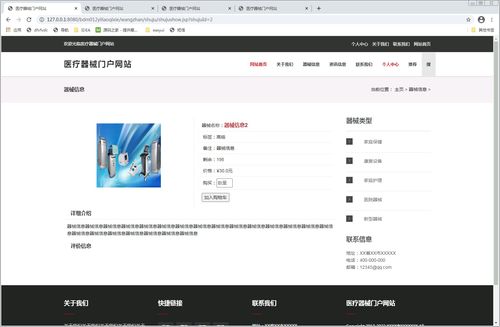 醫療器械門戶網站的開發設計與實現