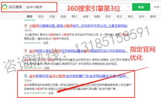 金華微享科技小程序和網站建設做的怎么樣