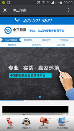 微網站開發相關案例--寧波中正持贏投資咨詢