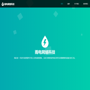 寧波網站建設|寧波軟件開發-寧波雨電網絡科技 - rainlightning.com - 百淘收錄