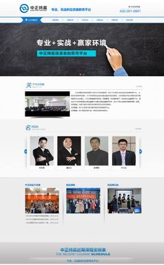 咨詢管理類網(wǎng)站開發(fā)案例--寧波中正持贏咨詢管理
