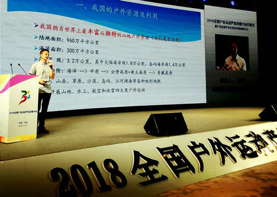 2018全國戶外運動產業發展大會在寧波開幕