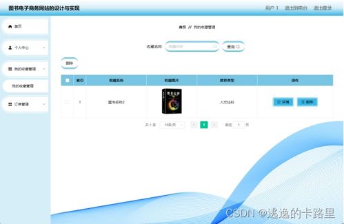 java畢業設計 基于springboot開發的圖書電子商務網站設計與實現 畢業論文 附畢設源代碼