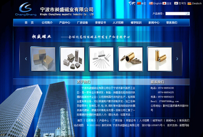金屬化工類生產型企業網站案例-寧波市昶盛磁業