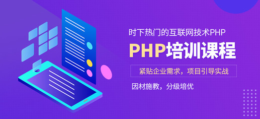 寧波PHP學習班