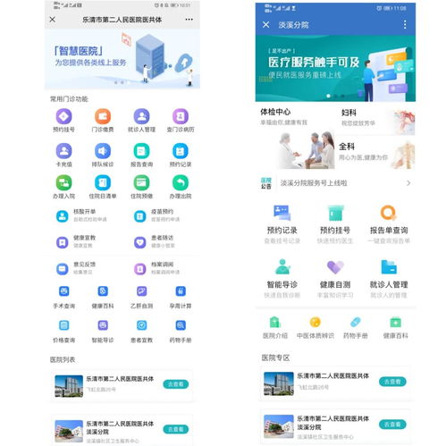 互聯網醫院周報 第49期