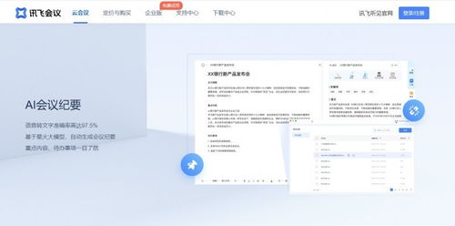 效率辦公人的福音,訊飛智慧辦公產(chǎn)品一個(gè)網(wǎng)站全部搜羅