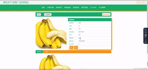 java項目 基于ssm框架實現的綠色農產品推廣應用網站果蔬商城水果商城蔬菜商城