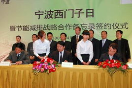 西門子 寧波北侖區政府和中控科技院建立合作關系