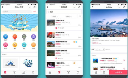 旅游微信小程序開發 互聯網 行業 概念,給旅游行業提供了轉變發展的方向