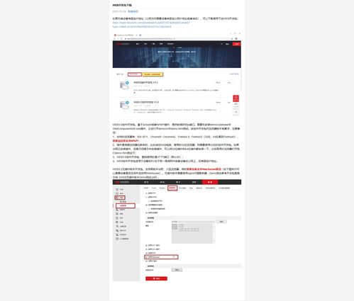 ?？低晈eb無插件開發(fā)包 v3.2,需要監(jiān)控設(shè)備支持websocket,截止2021年12絕大部分?？挡恢С? class=