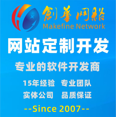 網(wǎng)站定制開發(fā)