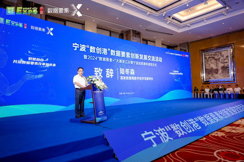 2024寧波數創港數據要素創新發展交流活動在寧波舉行